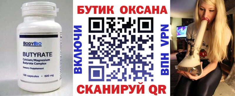 БУТИРАТ BDO 33%  Вяземский 