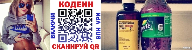 Кодеин напиток Lean (лин)  Вяземский 
